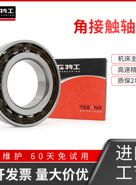 特工角接触球轴承7301 7302 7303 7304 7305 7306 7307 7308 B