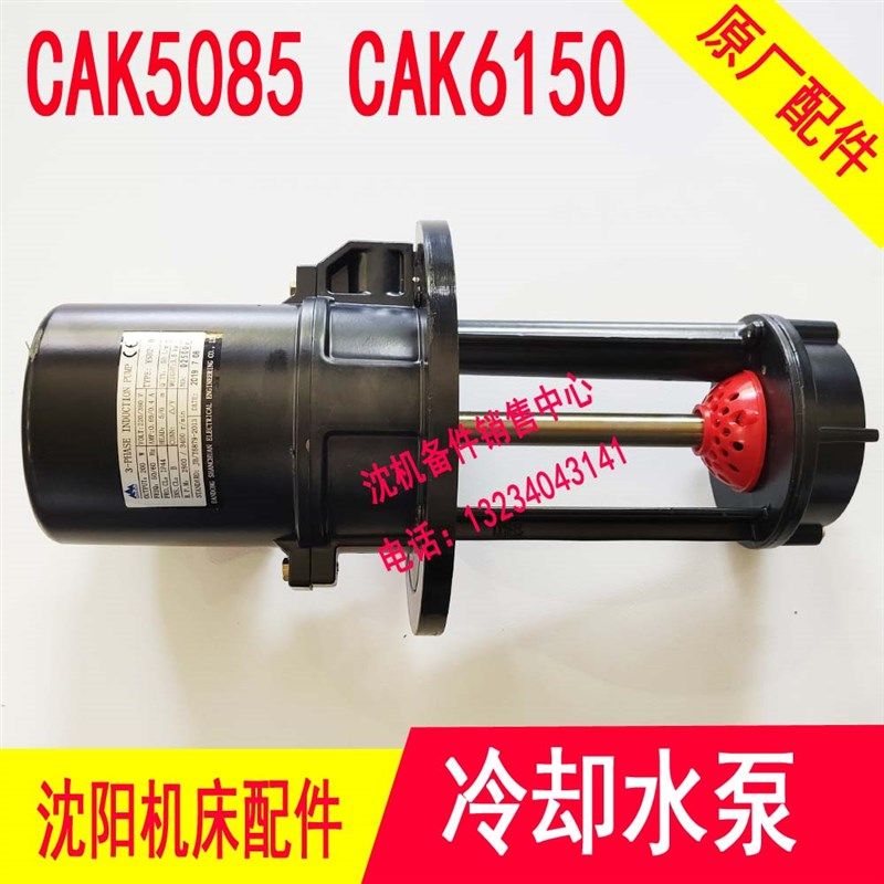 沈阳机床 CAK5085 6150 冷却水泵 YSB-25  YSB2-50 YWP-18GA水泵,居家日用,书写板,淘宝优惠券,粉丝福利购,淘宝优惠卷
