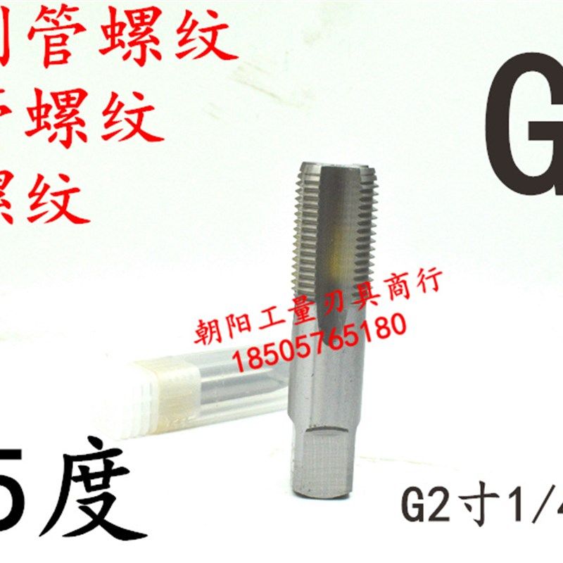 55度英制水管螺纹丝锥G2 1/4 G2 1/2 G3寸 G3 1/2 G4寸