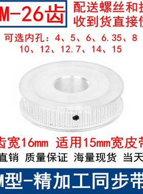 S3M26齿同步带轮齿宽16两面平内孔5 6 6.35 8 10121415同步轮现货