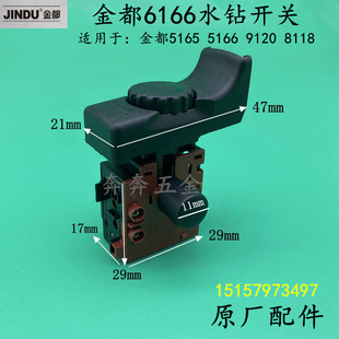 8118钻孔机电源调速原装 金都水钻6166 9120 5166 钻孔机开关 5165