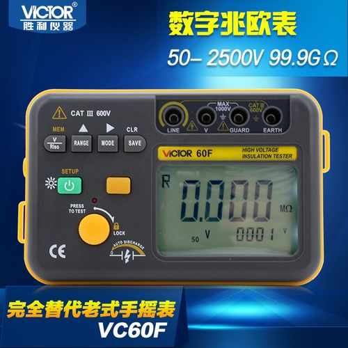 胜利VC60F数显绝缘电阻测试仪 数字兆欧表 绝缘测试仪2500V