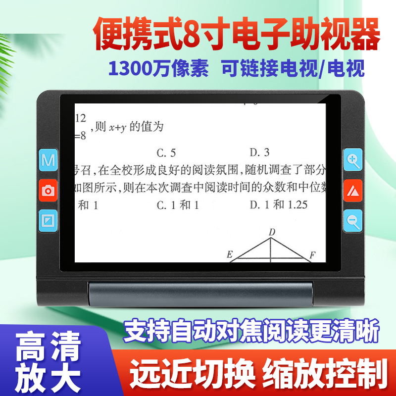 电子助视器高清老人学生低视力弱视阅读学习看书辅助8寸大屏可携