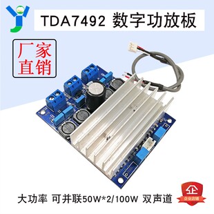 TDA7492数字功放板模块双声道50W*2大功率立体声 可并联桥接100W