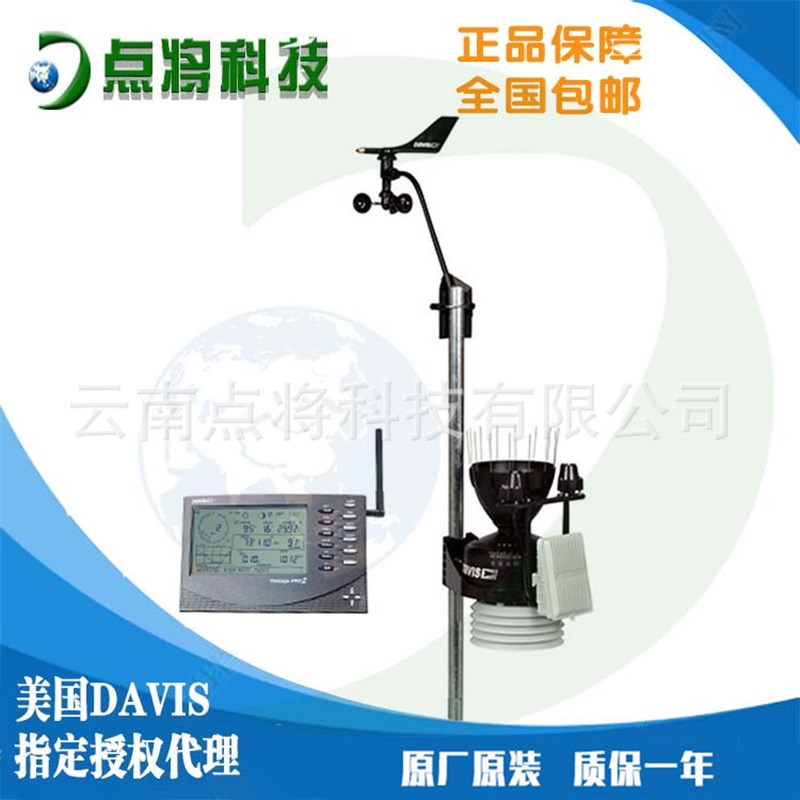美国戴维斯Davis Vantage Pro2有线自动气象站6162CEU小型气象站