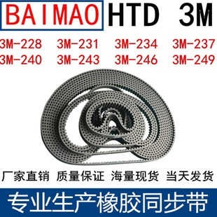 3M237 3M234 3M240 3M243 3M249 橡胶同步皮带3M228 3M246 3M231