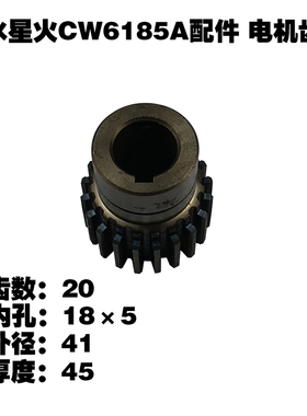 天水星火机床配件CW6185A车床配件齿轮Z64 Z20 Z21电机齿轮61100