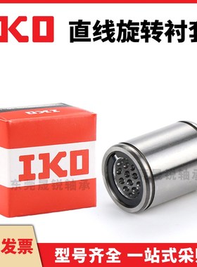 IKO进口直线轴承ST81524 101930 122332 162837 203245 253745B