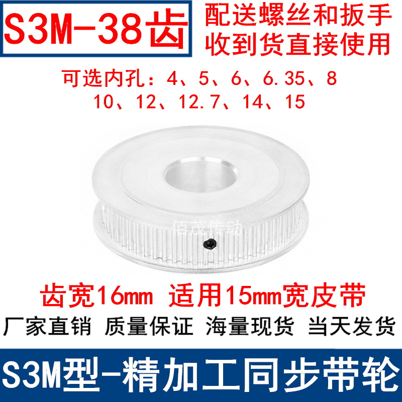 S3M38齿同步带轮齿宽16两面平AF内孔5 6 6.35810121415同步轮现货