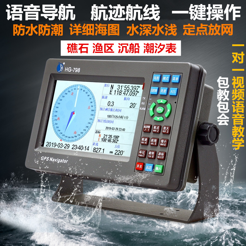 顺航SH788/798海图机船用北斗GPS卫星导航仪航海渔船用卫导定位器