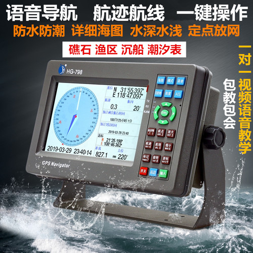 顺航SH788/798海图机船用北斗GPS卫星导航仪航海渔船用卫导定位器