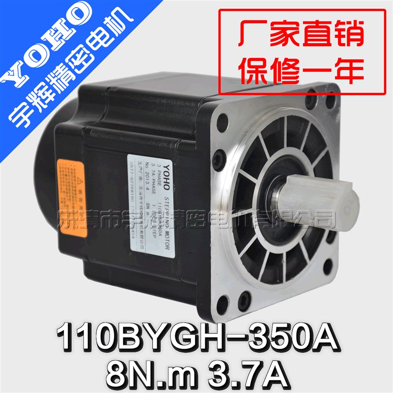 步进电机 驱动器 110三相步进电机 110BYGH350A  8N.M 数控
