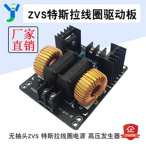 ZVS特斯拉线圈电源 无抽头ZVS特斯拉线圈电源 高压发生器驱动板