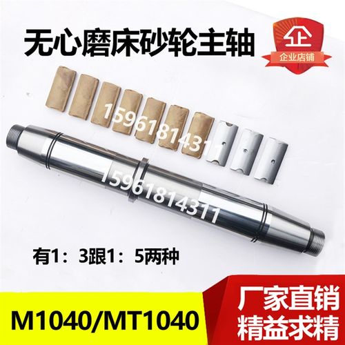无锡机床厂M1040磨床MT1040A精密砂轮主轴 材质好 无心磨配件