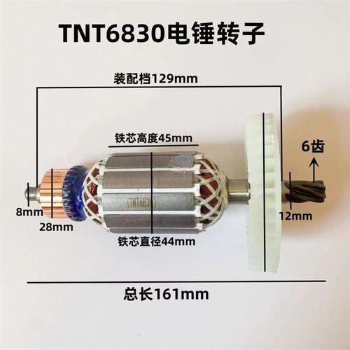 配锑恩锑TNT6830桑美0830京铁5830电锤转子定子电机线圈纯铜配件