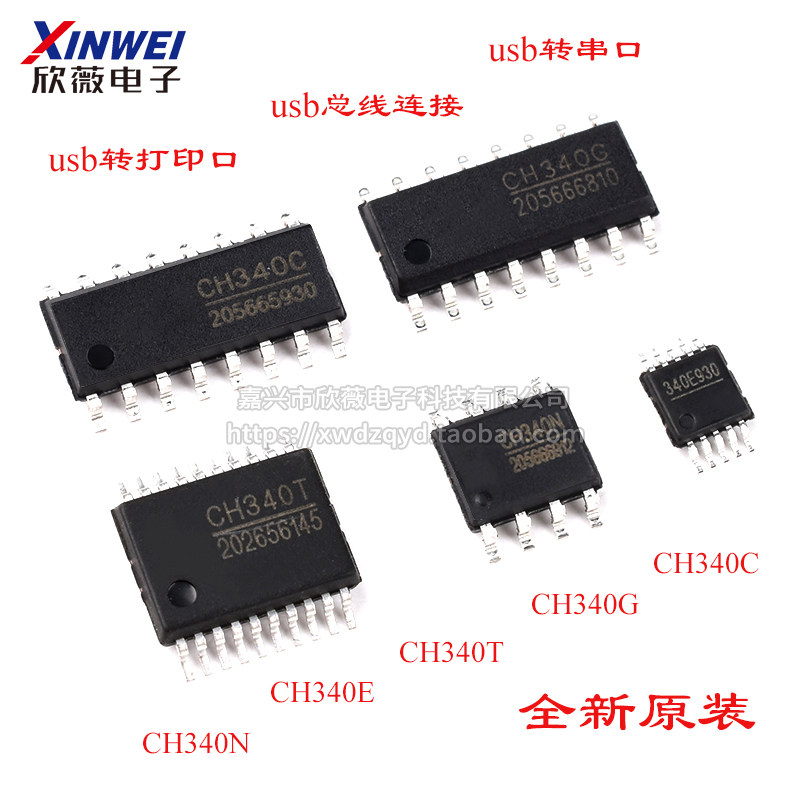 USB转串口CH340N/340C/340G/340T/340E总线连接内置晶振sop16芯片
