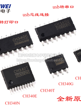USB转串口CH340N/340C/340G/340T/340E总线连接内置晶振sop16芯片