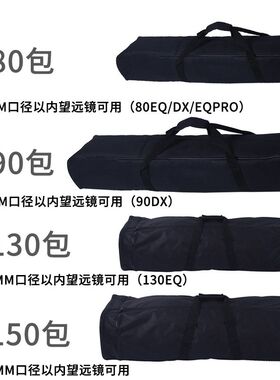 适配星特朗天文望远镜配件127铝箱90收纳包130便捷背包手提80包