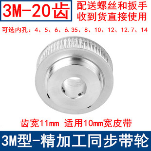 6.35 同步轮3M20齿宽11凸台BK内孔4 12.7 14同步带轮