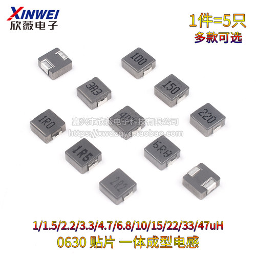0630 贴片一体成型电感 1/1.5/2.2/3.3/4.7/6.8/10/15/22/33/47uH
