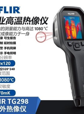 美国菲力尔flir tg268/298红外热成像仪TG267升级地暖检测热像仪