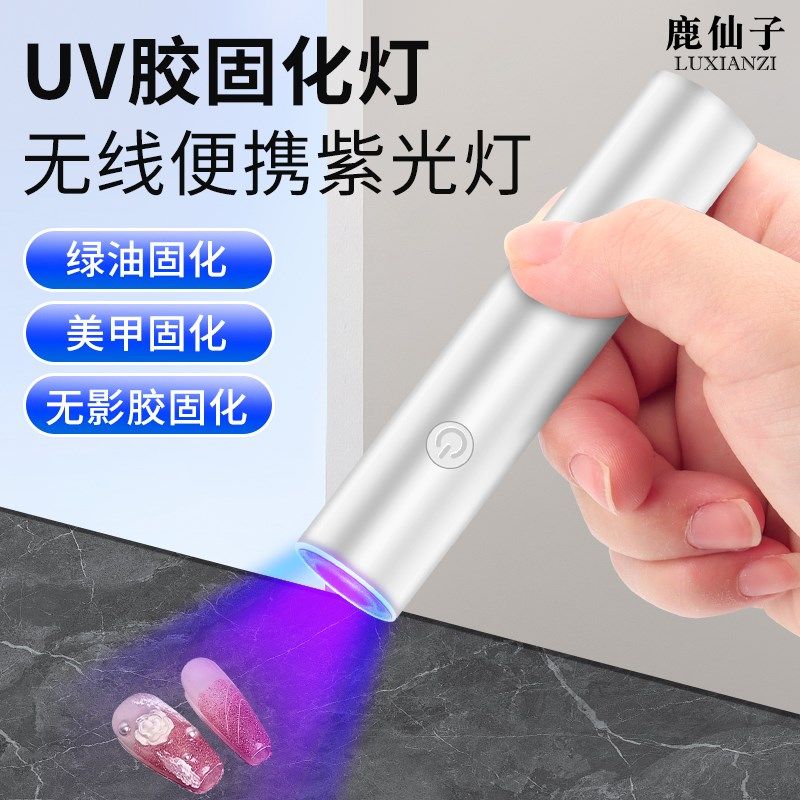 鹿仙子uv胶固化紫光灯美甲固化验钞烟酒鉴别手电筒照玉石紫外线笔,运动/瑜伽/健身/球迷用品,更多民间运动用品,淘宝优惠券,粉丝福利购,淘宝优惠卷