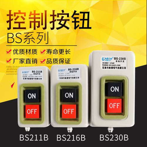 控制开关按钮BS230B 216B 211B按钮开关三相电机启动压扣开关380v