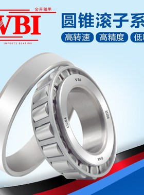 VBI圆锥滚子轴承32315 32316 32317 32318 32319 32320