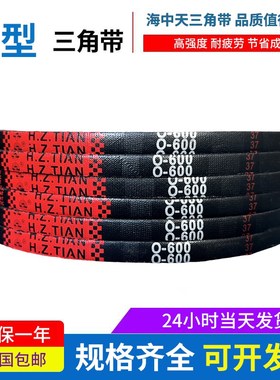 海中天传动带橡胶皮带三角带O型1016 1041 1050 1067 1080 1092