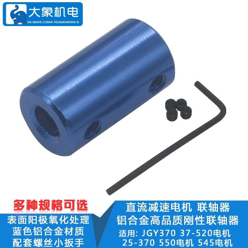 直流减速电机 联轴器 37GB520 JYG370 37GB545 外接加长轴转换器