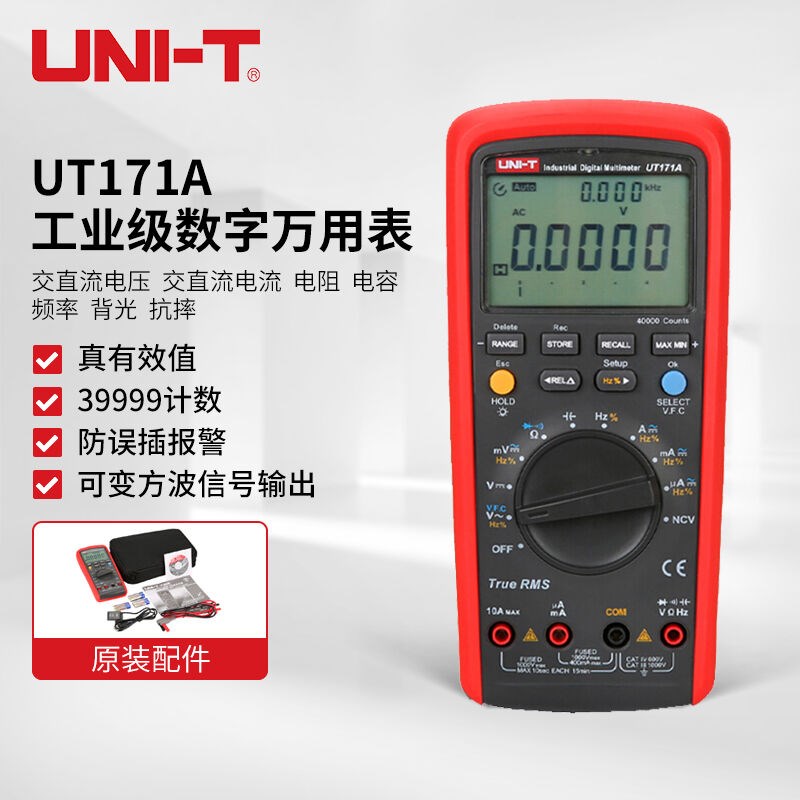 优利德UT171A/UT171B/UT171C万能表真有效值数字高精度万用表自动