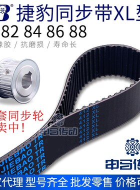 捷豹橡胶同步带XL型 80 82 84 86 88 传动同步轮皮带 申马传动