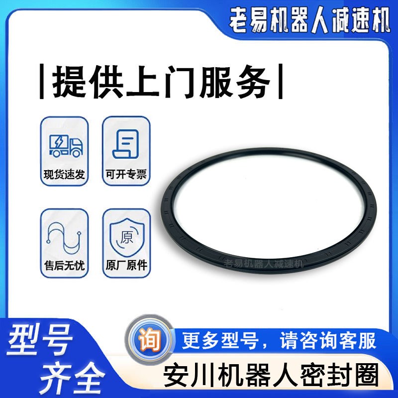 安川MH50机器人U轴减速机密封圈 YASKAWA 焊接机械手MH24三轴油封