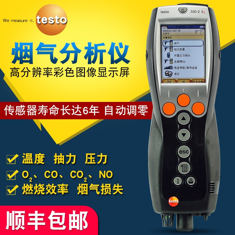 德图testo330-1LL/2LL增强版烟气分析仪燃烧效率锅炉烟检测分析仪