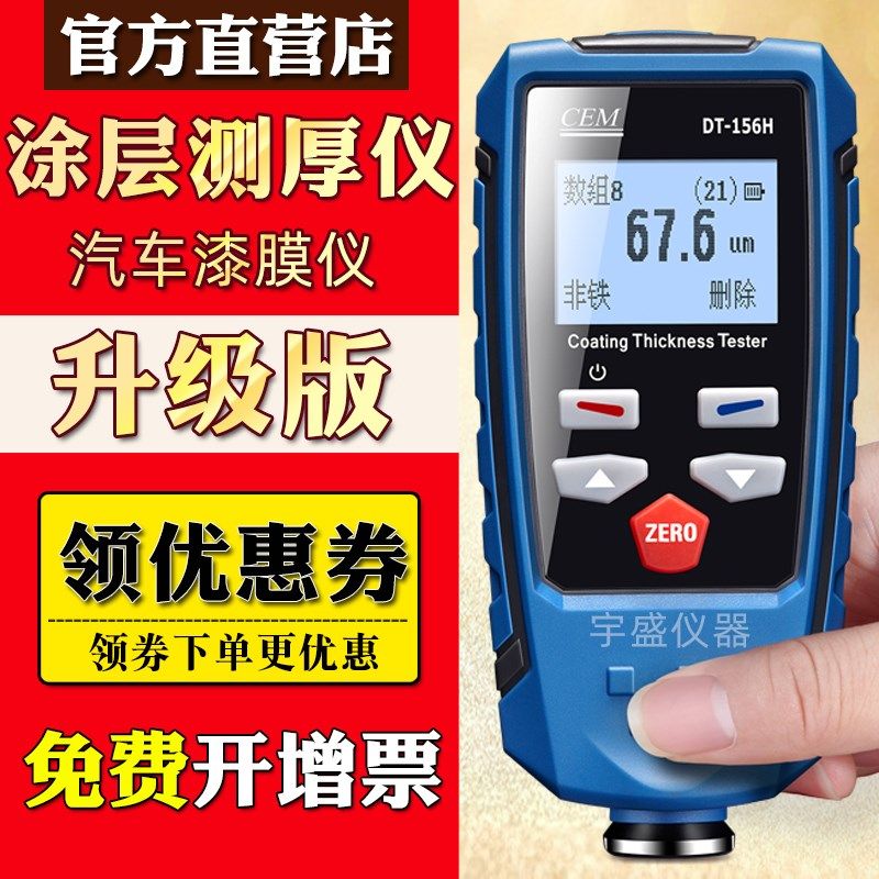 CEM华盛昌涂层测厚仪油漆膜锌层厚度测量汽车漆面检测仪DT-156H