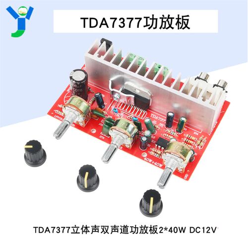 TDA7377功放板双声道2*40W立体声HIFI车载音频放大模块高低音调节