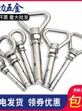 M6M8M10-M20 304不锈钢吊环膨胀螺丝圆环挂钩带圈吊环膨胀螺栓6折