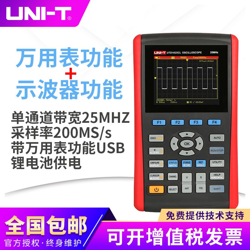 优利德UTD1025CL 数字存储示波器手持示波表数字汽车修理示波表