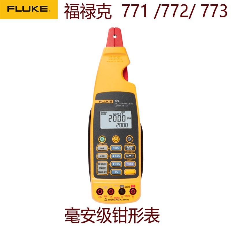 福禄克FLUKE771 / 772 / 773毫安级钳电流表过程回路校准器