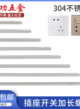 开关面板加长螺丝插座底座安装固定圆头螺钉86型4/5公分/6/8/10CM