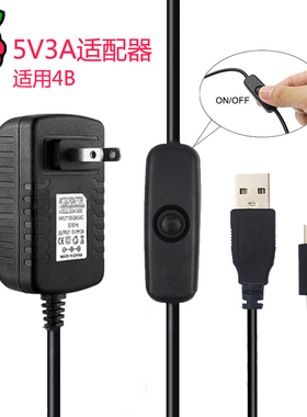 树莓派4B电源适配器 5V 3A Type-C接口Raspberry pi4代B 电源插头