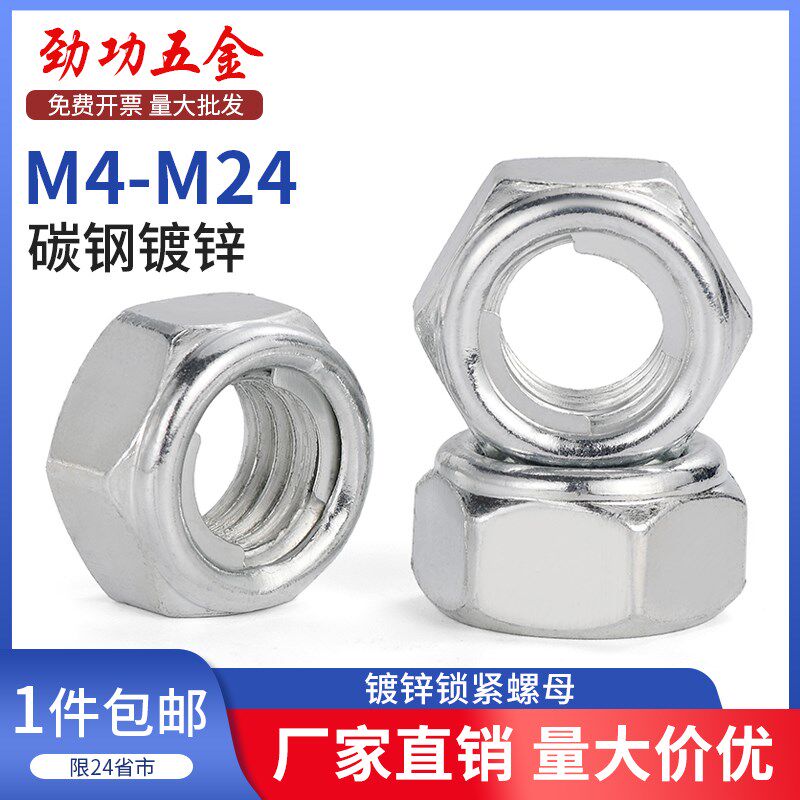 镀锌金属片锁紧螺母DIN985铁六角防松脱止退自锁螺帽M5M6M8M10M24,厨房电器,爆米花机,淘宝优惠券,粉丝福利购,淘宝优惠卷
