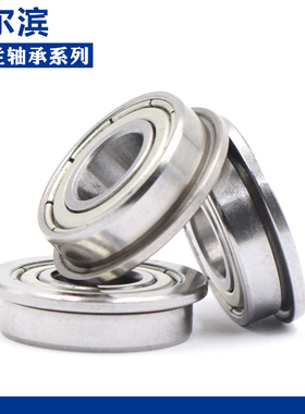 哈尔滨法兰型轴承MF63 84 85 95 104 105 106 117 126 128 148ZZ