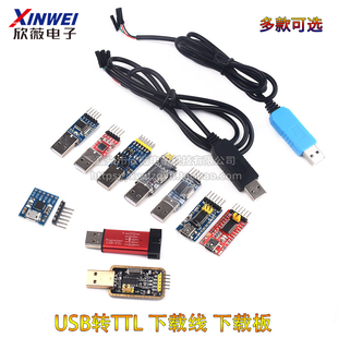 USB转TTL 刷机板线PL2303 USB转串口下载器线CH340G模块RS232升级