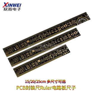 电子工程师设计工程尺15 25cm直尺 尺Ruler电路板尺子 PCB封装