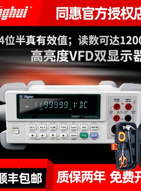 同惠TH1941/TH1951/TH1961/1942真有效值台式六位半万用表TH1952