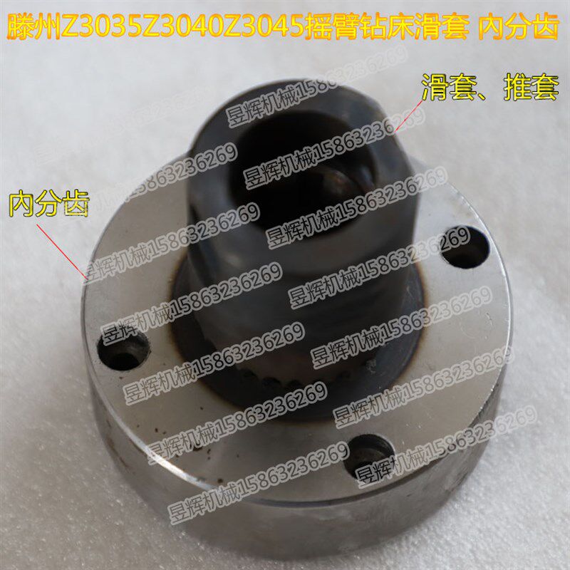 滕州Z3035Z3040Z3045摇臂钻床进刀齿轮配件推套滑套Z28內分齿30