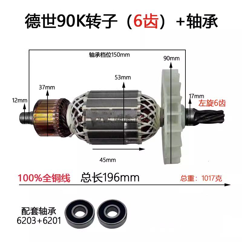 配德世105K电镐转子 欧德龙105L 90K竞速霹雳马优必利6齿定子配件