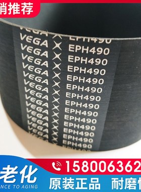 VEGA弹力弹性线橡胶多楔带多槽带EPH195 205 228 234 345 360 370