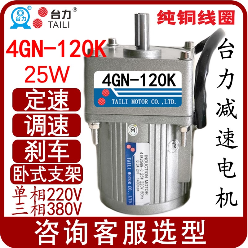 4GN-120K台力25W定速调速减速电机电机4IK25GN-CF-SF 4IK25RGN-CF